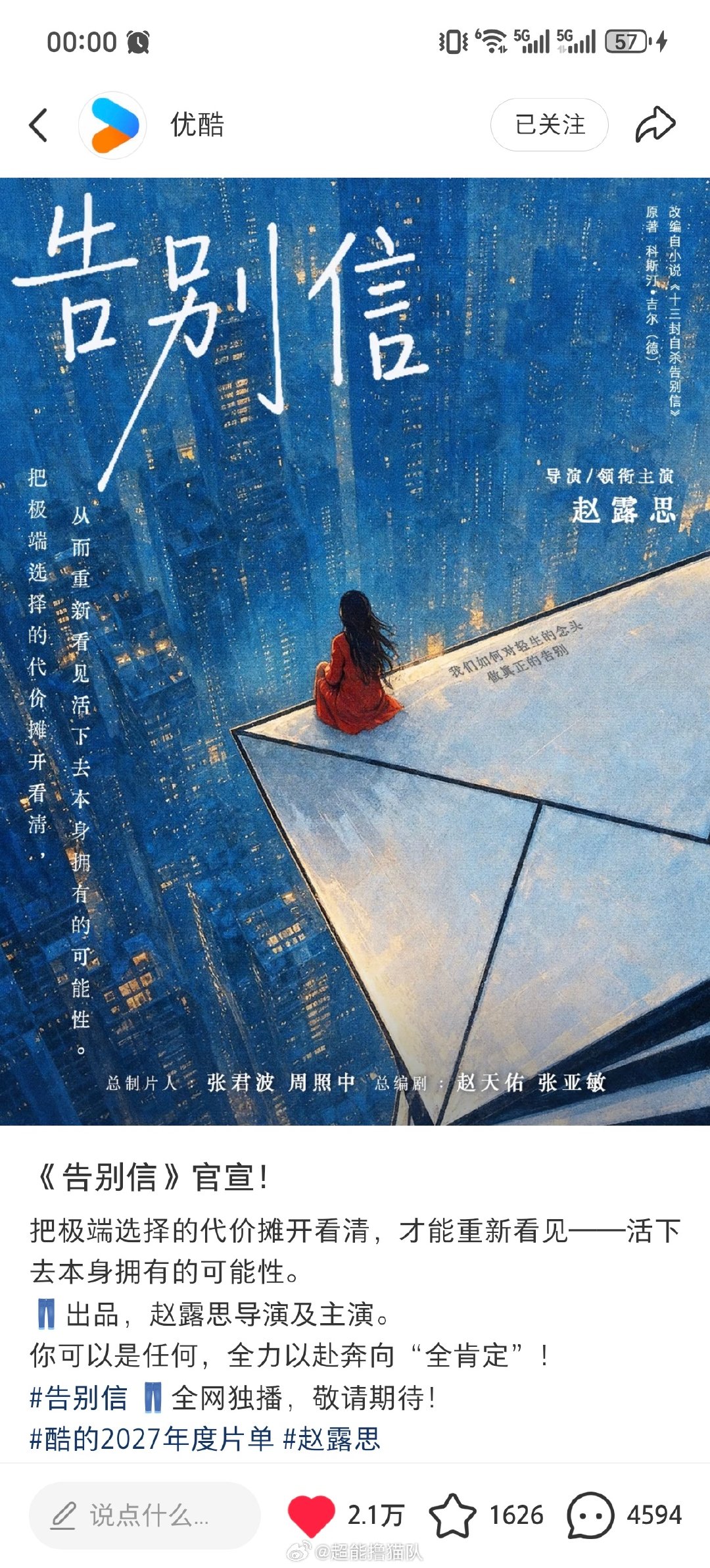 不愧是小露书‼️
晚上7点小红书压轴官宣一张概念海报，仅5个小时就拿下优酷片单发布当日最高数据‼️
万众瞩目，露剧粉已经迫不及待了[馋嘴][笑而不语] ​