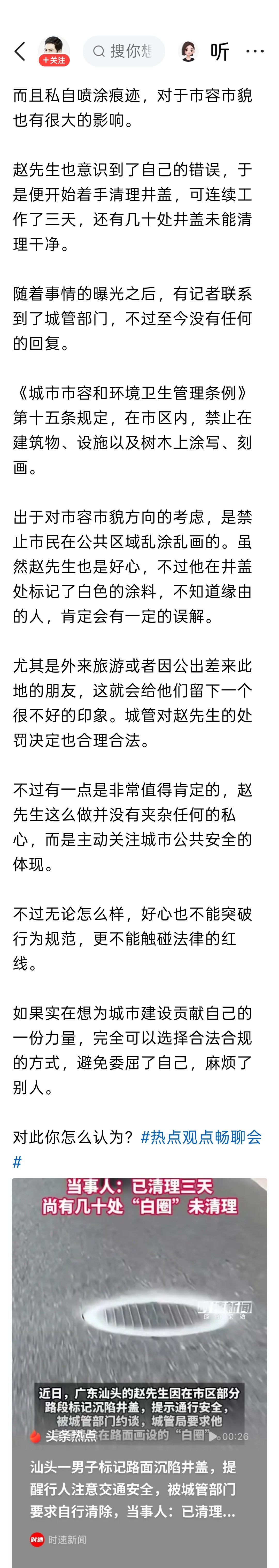 近日，汕头一位市民因看不过市区路面多处井盖下沉，便买来白漆蹲在路边给“问题井盖”逐个描圈，并拍成视频发上网，想给行人和游客提个醒。随后，该市民被城管部门约谈，要求擦掉白漆。 ​