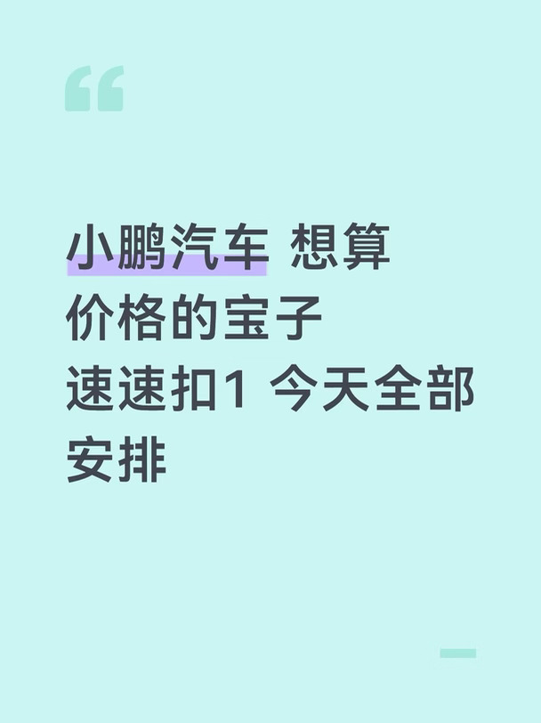 #小鹏 GX #新能源置换补贴 #小鹏汽车#开小鹏看世界# #新科技旗舰小鹏GX来了