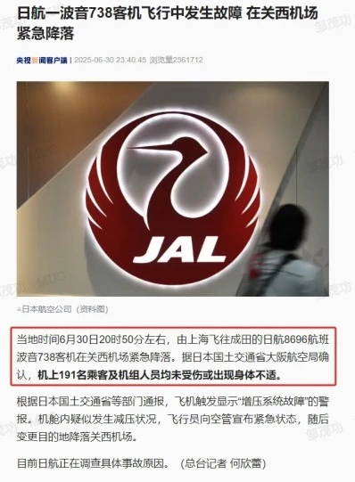 日航紧急下降事件：到底是谁在围攻国内航司？