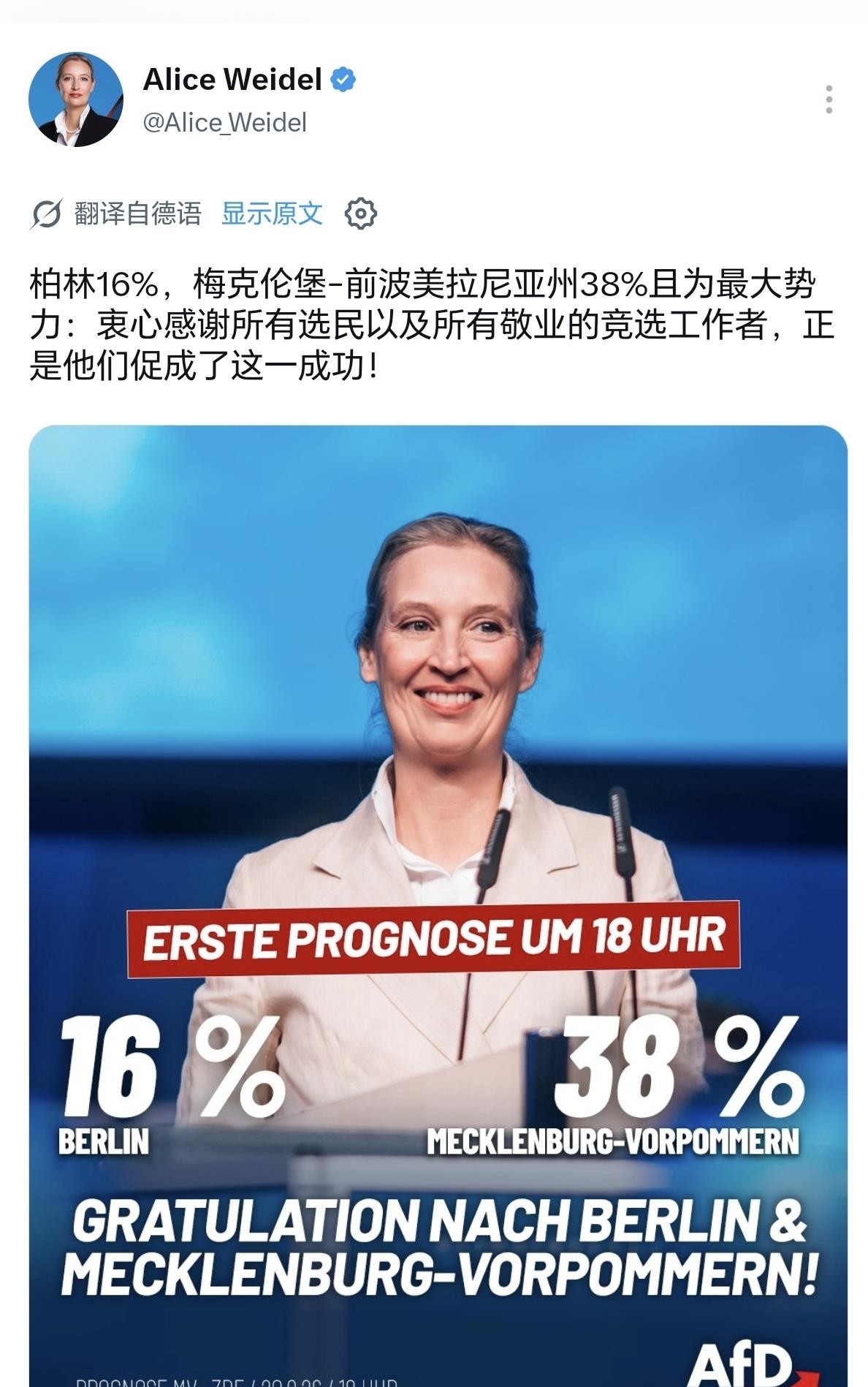 德国这场双州选举，民调又一次被现实狠狠上了一课。梅前州选择党从民调落后一个百分点，到开票反超拿下38.2%，直接把社民党挤下第一大党位置；基民盟更惨，只拿4.9%，连5%门槛都没摸到，彻底无缘州议会。柏林这边，左翼党守住第一，选择党16.3%排第三，可社民党跌到12.1%，创历史最低。民调为什么老失