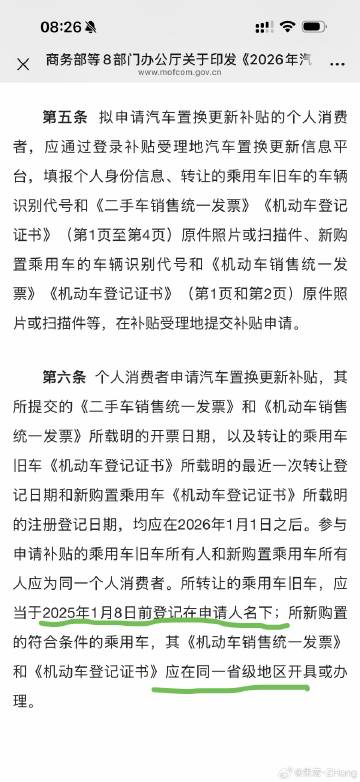 这次报废补贴和置换补贴有两个比较重要的限制<br />第一限制旧车时间...
