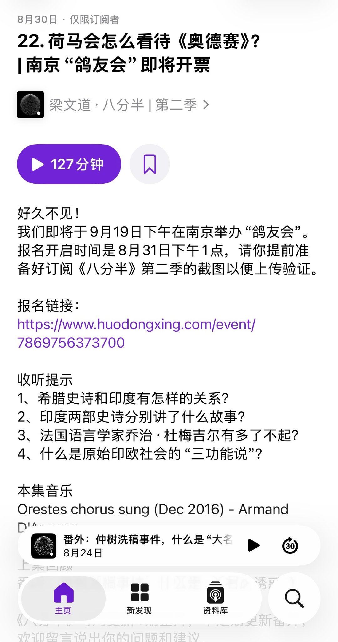 本周《八分半》更新了哈，另外明天下午一点开放南京“鸽友会”的报名，想来玩儿的朋友别忘了👌 ​