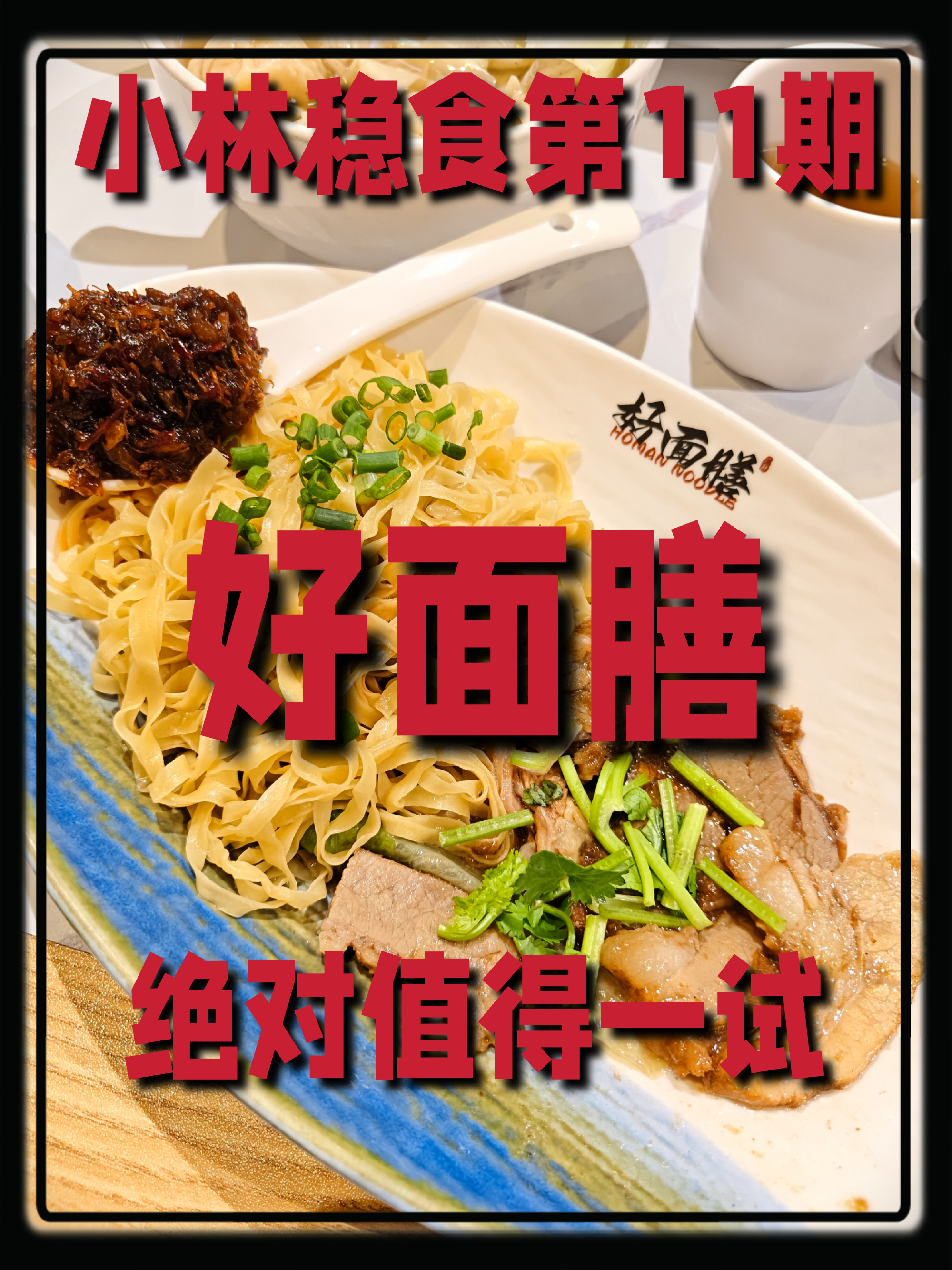周六夜晚食咗两间店｜超好食  ①礼拜六揾食揾到黎江南西，今晚试咗两间店...