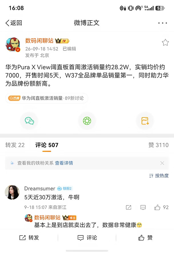 华为阔直板激活销量