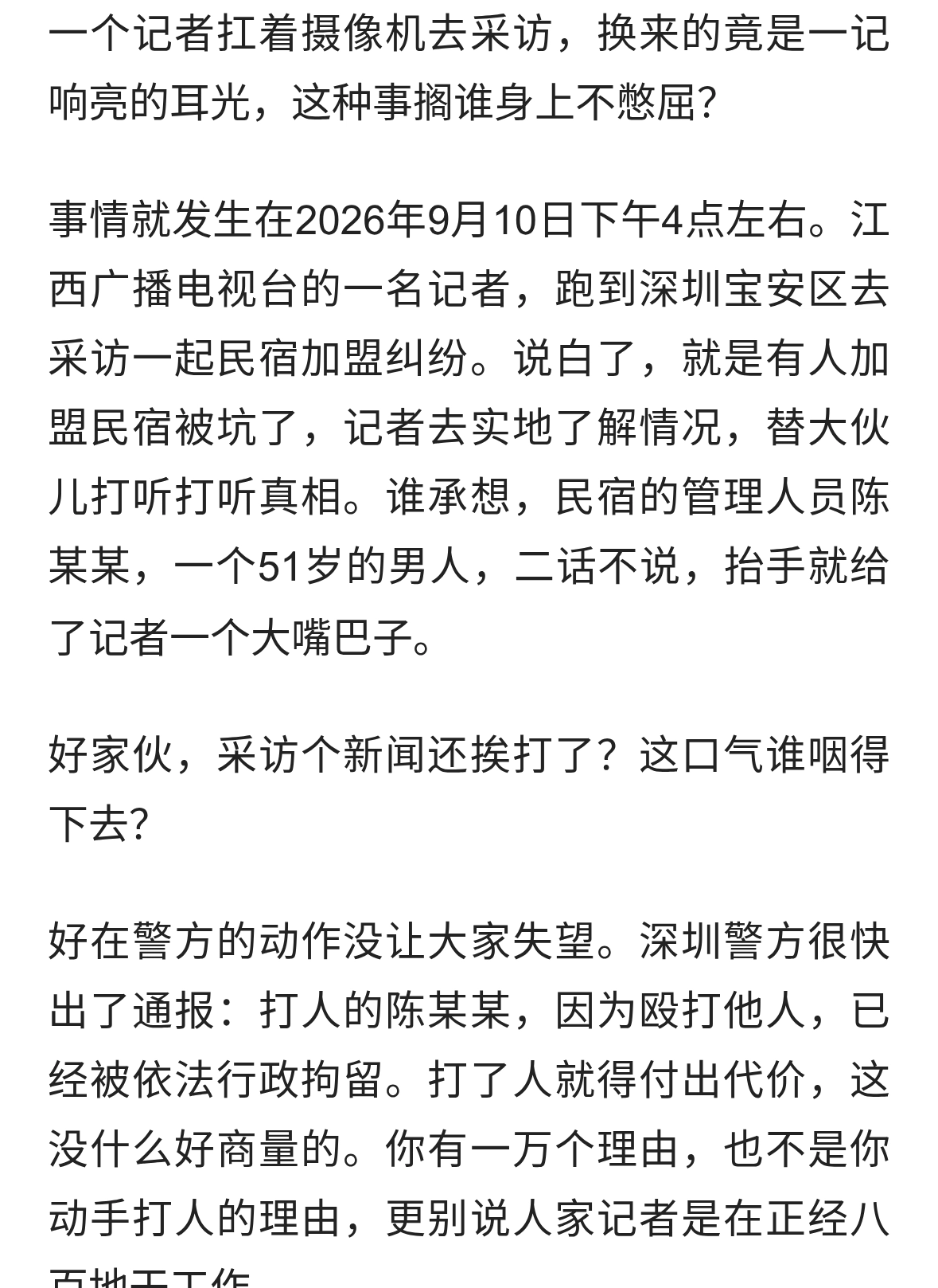 江西台记者采访遭殴打！正当采访权利必须维护​