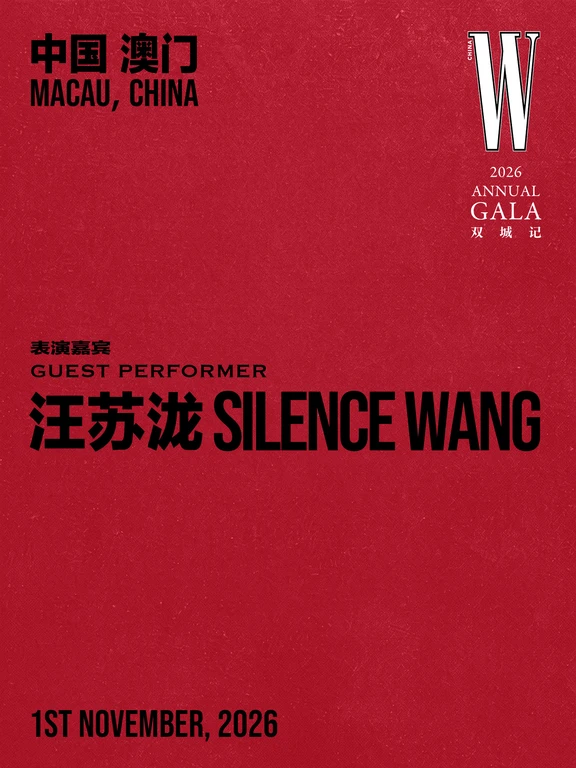 W GALA双城记｜汪苏泷相信自己的感受