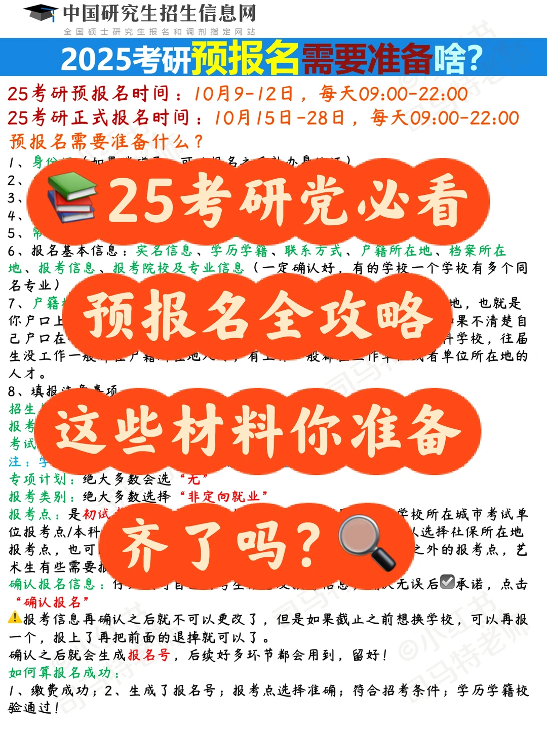 📚25考研党必看！这些材料你准备齐了么🔍