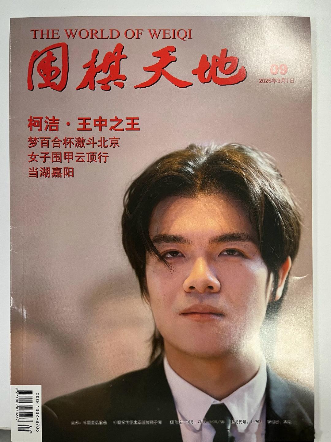 #柯九KJ[超话]#  
终于拿到了！！！
已严肃品鉴！
p2的最后一段我好喜欢啊.…
收到的最好的开学礼物[泪][泪][泪] ​