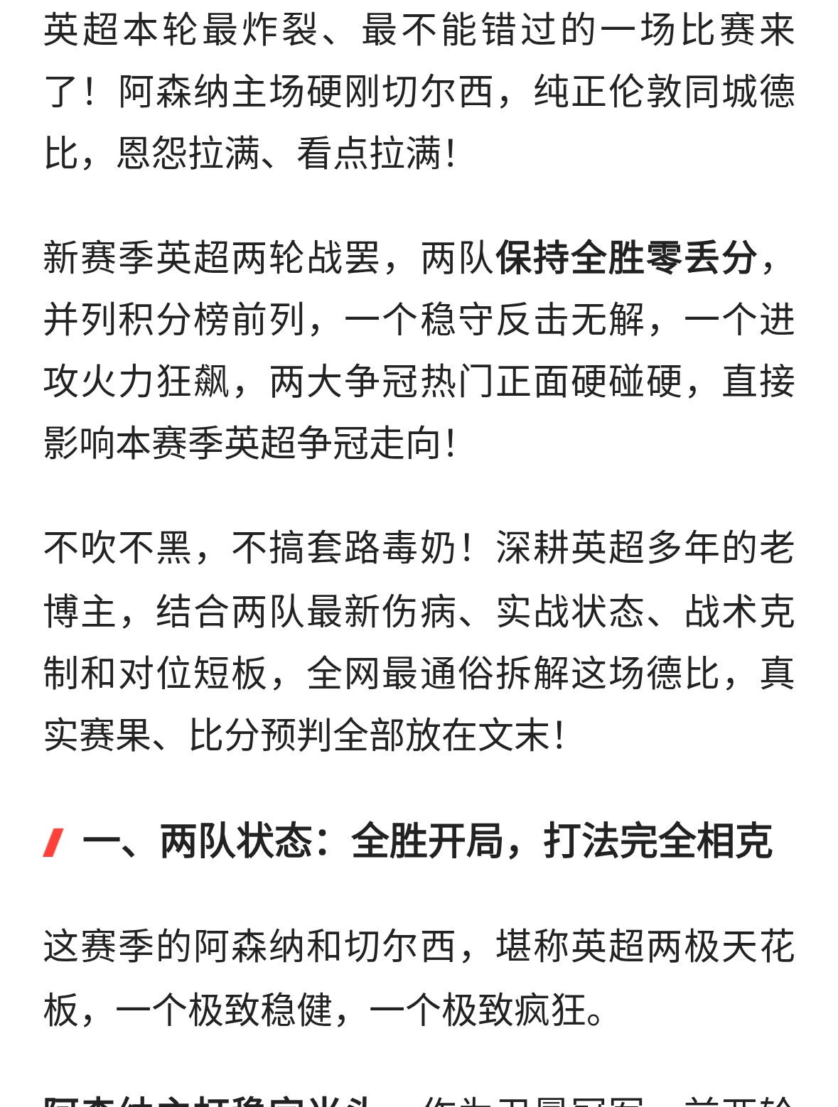 英超巅峰德比！阿森纳VS切尔西 最新局势精准预测