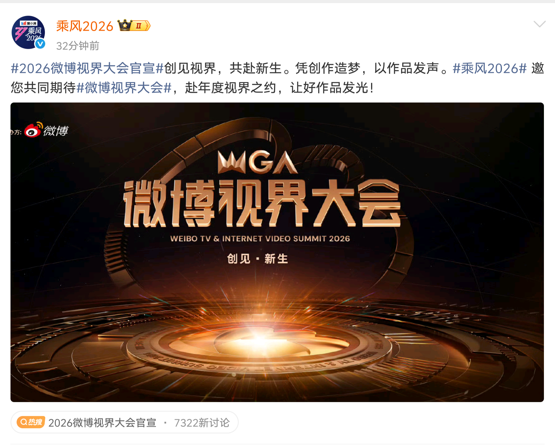 原来是这个盛典啊（不完全确定）

去年的《蛮好的人生》是不是也到了摘桃子的时候了？

还是说今年出圈的《我家那闺女》？

或者说是今年的大爆综《乘风2026》？

咱也不知道陈瑶会跟着哪个剧和综艺来参加？

不过都挺好，都行。

记得去年的《微博视界》当天超话就涨了3000多粉，

郫县也开始刷屏，美 ​
