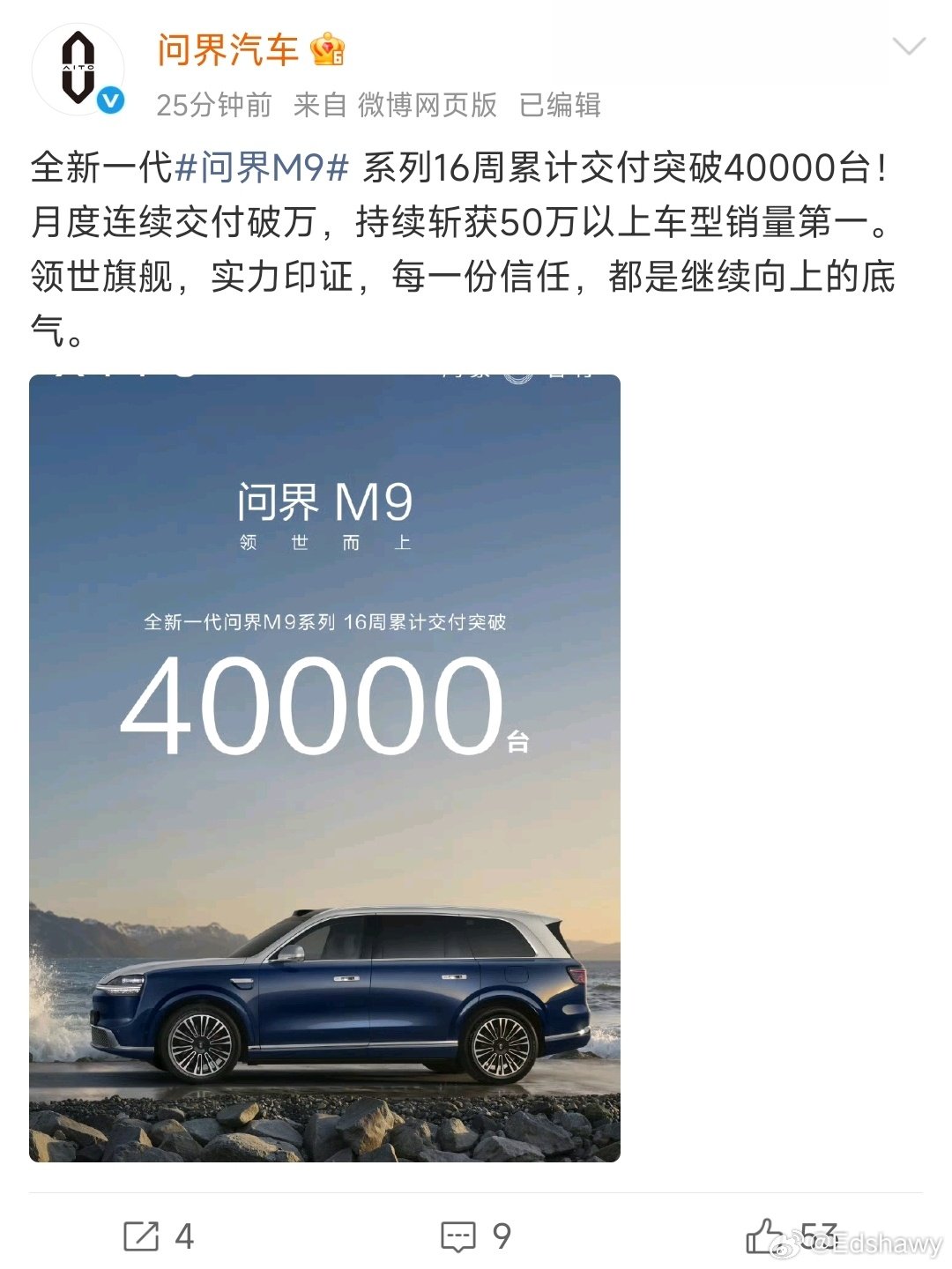 问界M9确实在9系当中最权威了，全新一代的问界M9，在四个月的时间里，交付了4万辆，持续斩获50万以上的车型销量第一名，当之无愧的明星产品。 ​