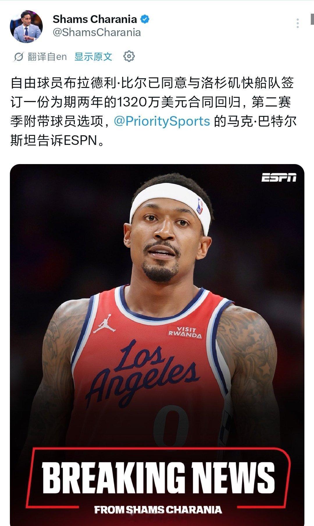 比尔签约快船，2年1320万，挺好，目标又少了一个，越来越集中了​