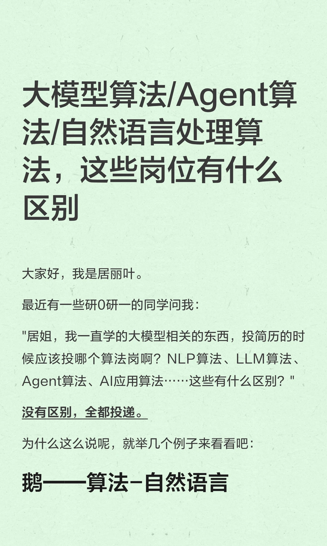 LLM算法/Agent算法/NLP算法好像看上去很像