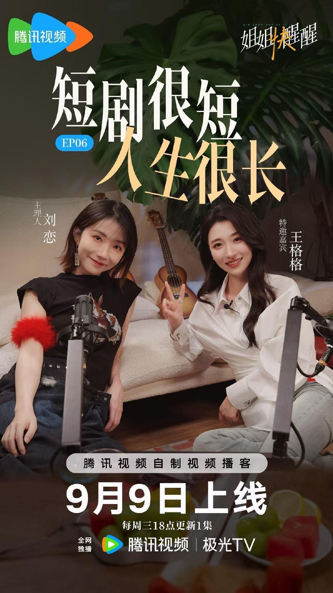 #刘恋想问早春晴朗作者自己是不是原型# 刘恋曾是奥美创意总监，对应剧中栾念；自家萨摩耶叫桃桃，和女主尚之桃的狗同名。王格格问她是不是原型时，刘恋说“我也特别想问问作者”。艺术来源于生活！ ​
