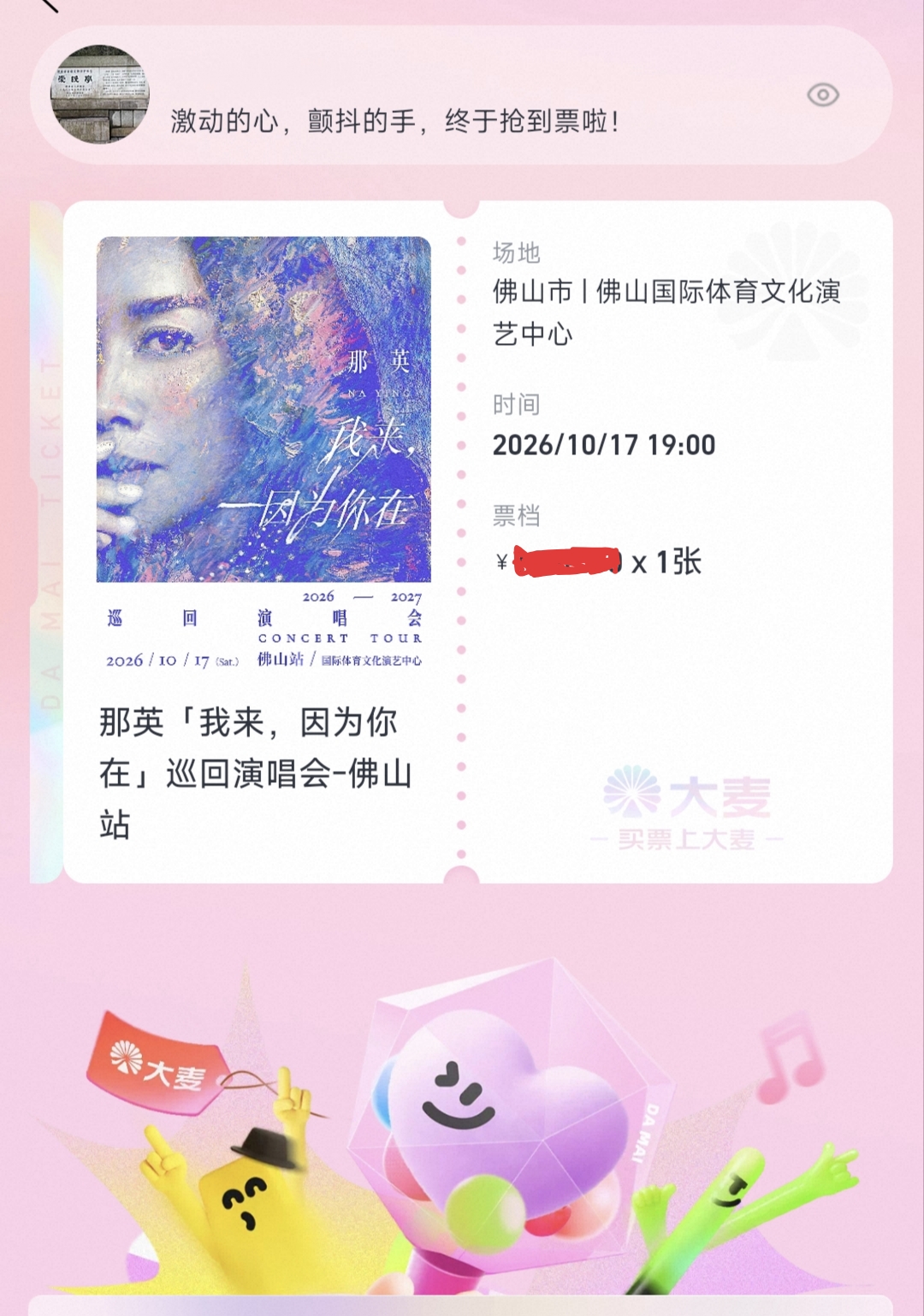 那英，“我来，因为你在”。山不转水转，转到了佛山。10月，佛山演唱会见。
