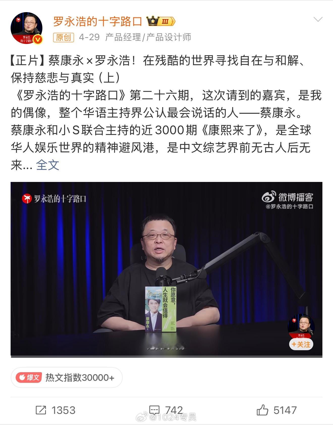 截至5日14:03，罗永浩仍未隐藏或删除和蔡康永相关的博客内容。
他在等什么？其实是在等官媒对这件事定性。
他和零跑汽车以及其他企业不一样，这类企业需要顾及舆情，早早做出切割表态。
但罗永浩本人根本不在乎。只要官方没有定性，他大概率不会删掉这条博客，也不会对此进行回应。
甚至有罗永浩的粉丝 ​