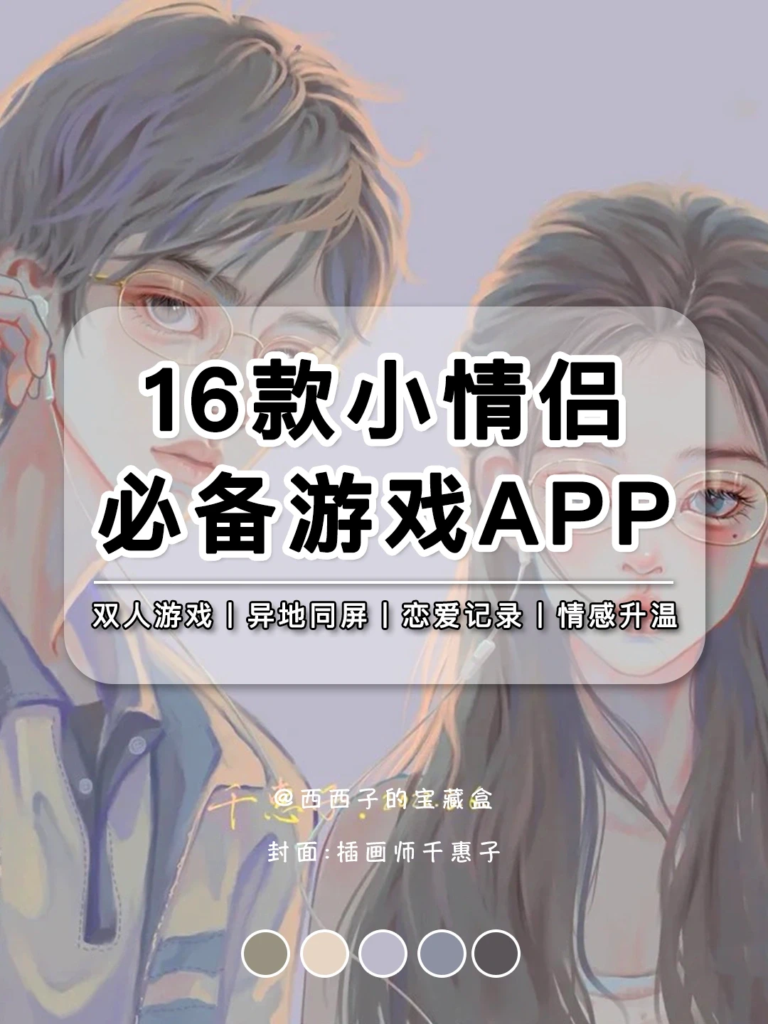 16款小情侣必备游戏APP！💗异地恋也可用！
