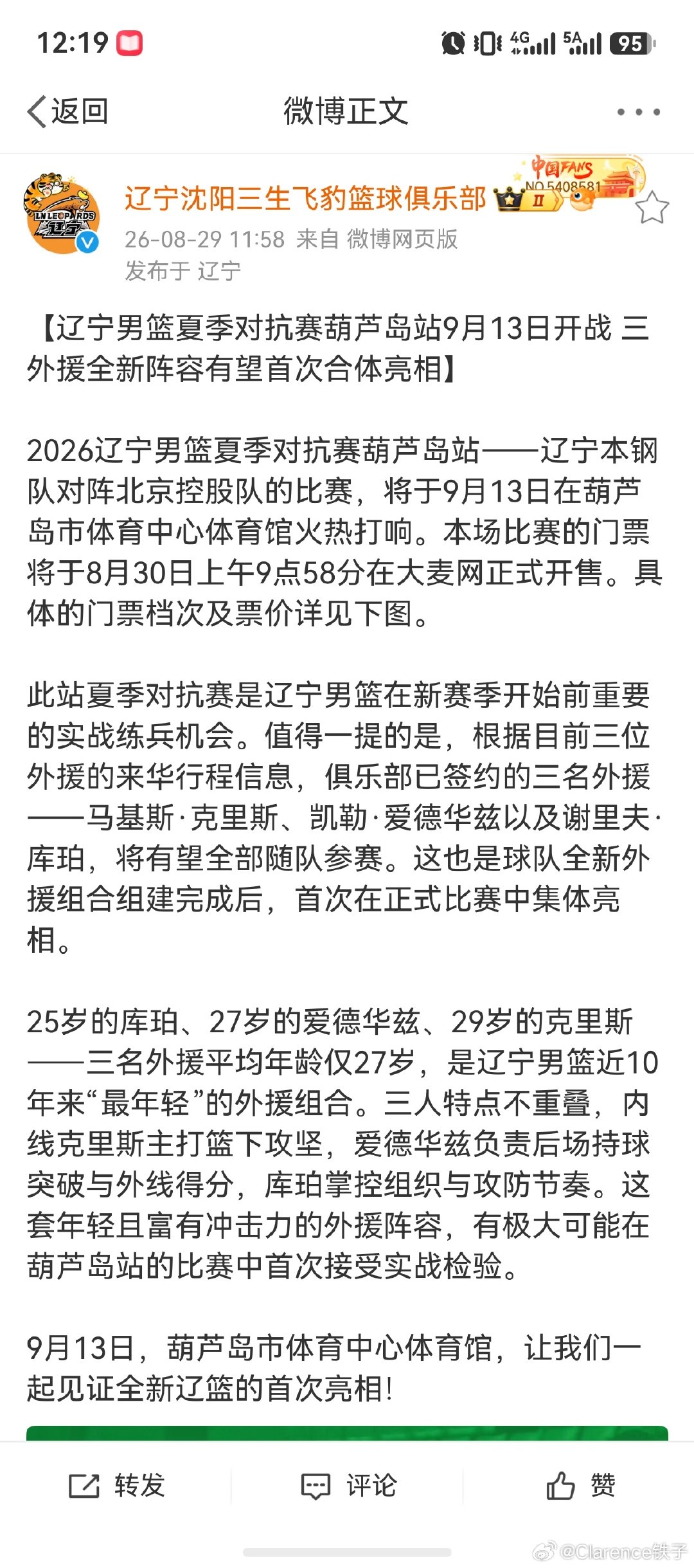 全新阵容，全新出发#辽宁篮球[超话]##辽篮[超话]# ​