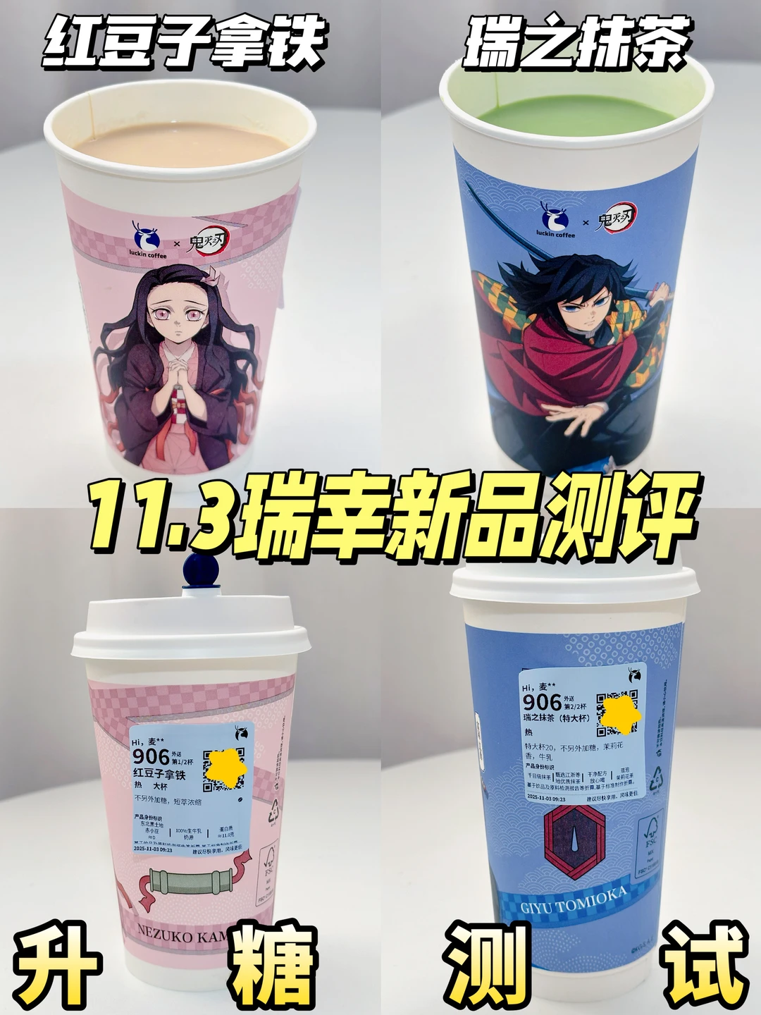 测糖🍬&热量🔥 | 瑞幸11.3新品测评