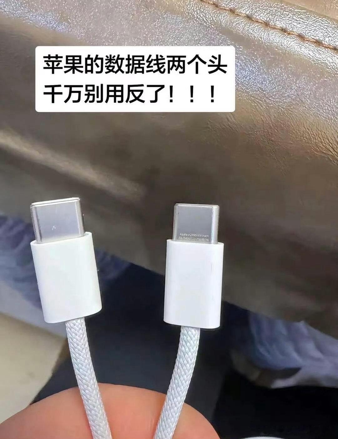 苹果的数据线两个头千万别用反了！！！ ​