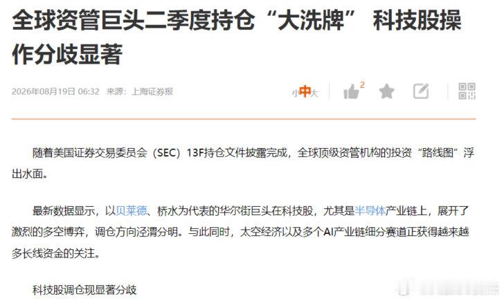 机构资金也有分歧
主要看半导体产业链，大家对于业绩的预期兑现之后的走势分歧更大
现在说的预期不是预期
很多说业绩超预期，但反过头来想想，股价是不是也超预期了？
哪个超预期更多？ ​