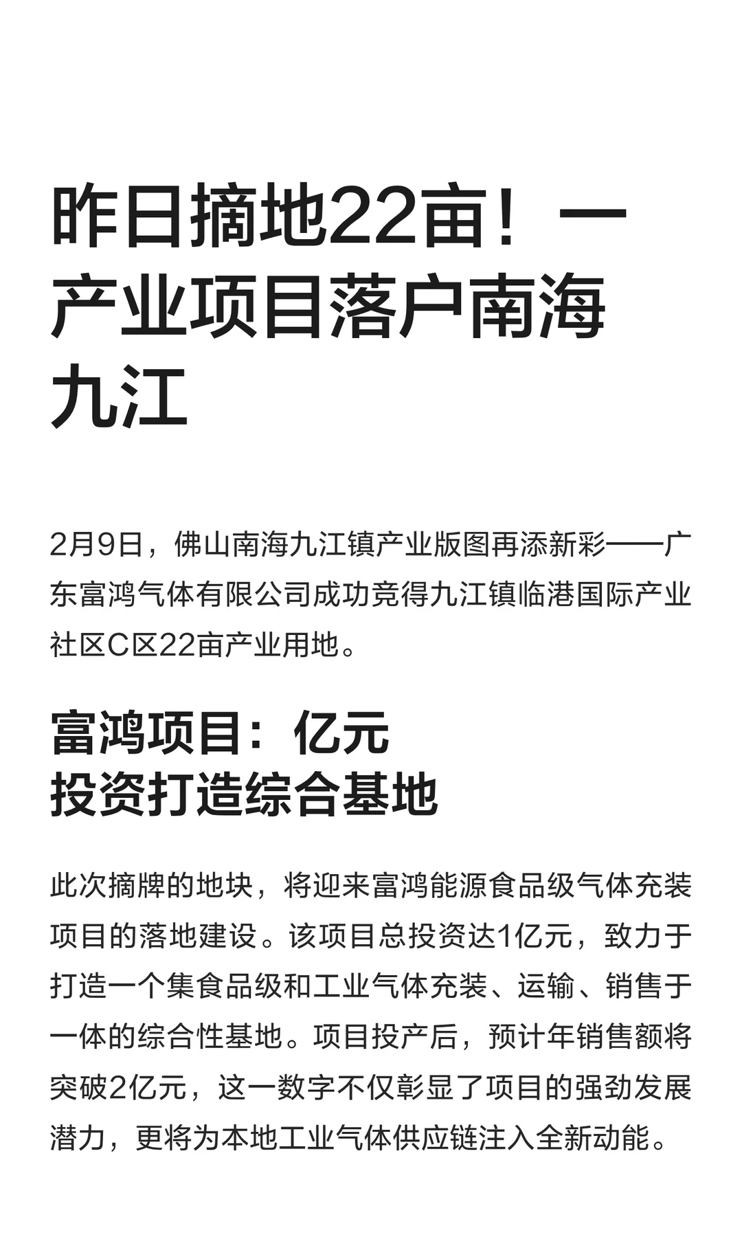 昨日摘地22亩！一产业项目落户南海九江
