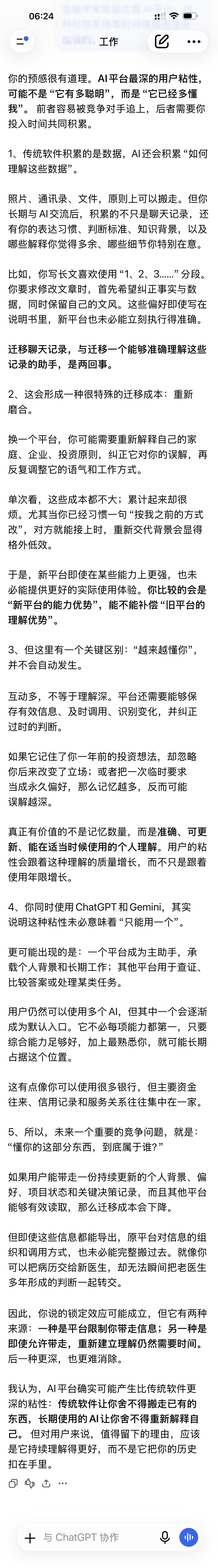 我使用ChatGPT已经有两三年的时间。当然我同时还使用Gemini。二者都是付费版本。在此期间，我也会使用DeepSeek。

我有一个预感，我们使用一个AI平台，到了最后，最适合你的AI平台、或者是最强的平台，对你来说，它可能也会成为像苹果 iOS 那样，具有粘性。而且，你使用时间越长，你就越难以迁移到其它 ​