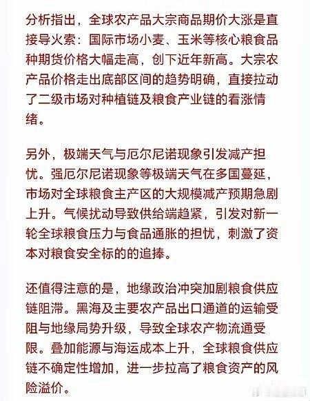 农业板块怪不得如此疯狂！
国际粮价狂飙，黑海局势升级叠加厄尔尼诺极端天气来临，资金疯狂涌入农业板块，龙头辟谣也挡不住资金的狂热，粮食涨价的逻辑是真的，但目前看股价跑得比业绩快太多了，完全是靠预期先行炒作，击鼓传花风险明显，还有就是粮油这种是民生必需品，终端价格波动极其有限，叠加国 ​