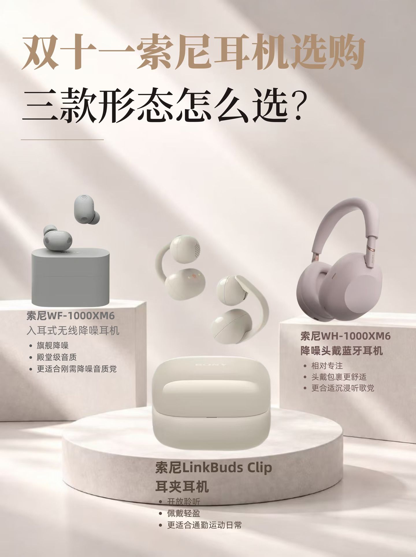 索尼耳机怎么选？耳夹入耳头戴一篇讲透