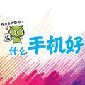 什手机好