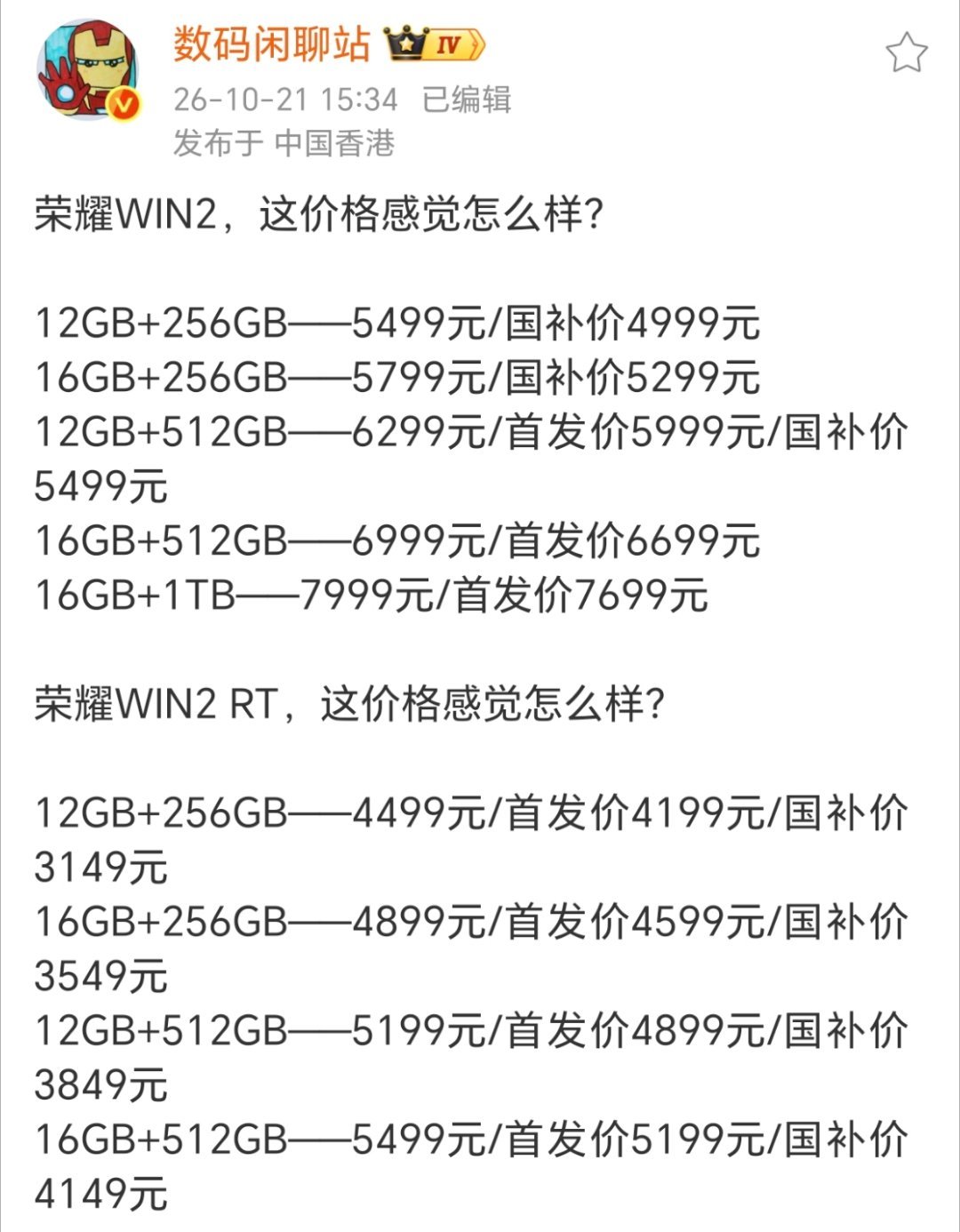 荣耀WIN2这价格，妥妥的碾压同级，还没发布的机型，建议换赛道吧！#荣耀WIN2压轴绝杀# ​