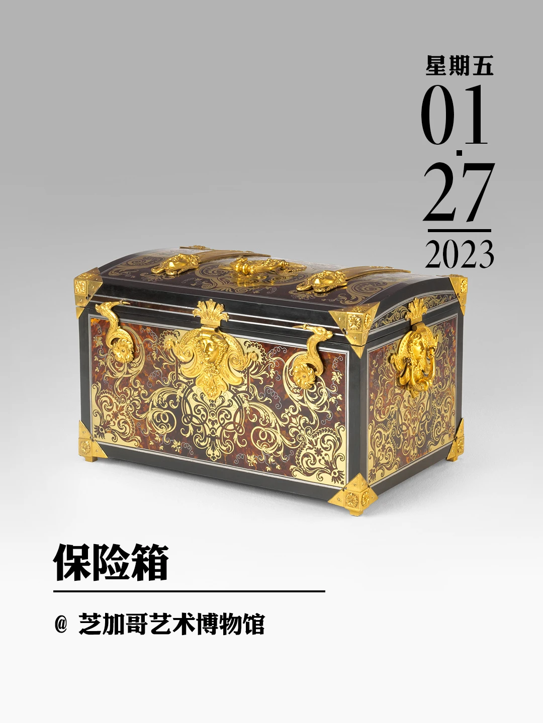 文物会说话|保险箱