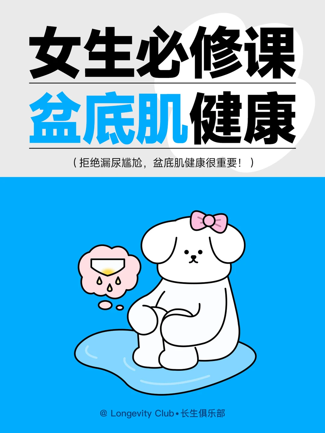 ✨ 女生必修课✨盆底肌健康很要重要❗️