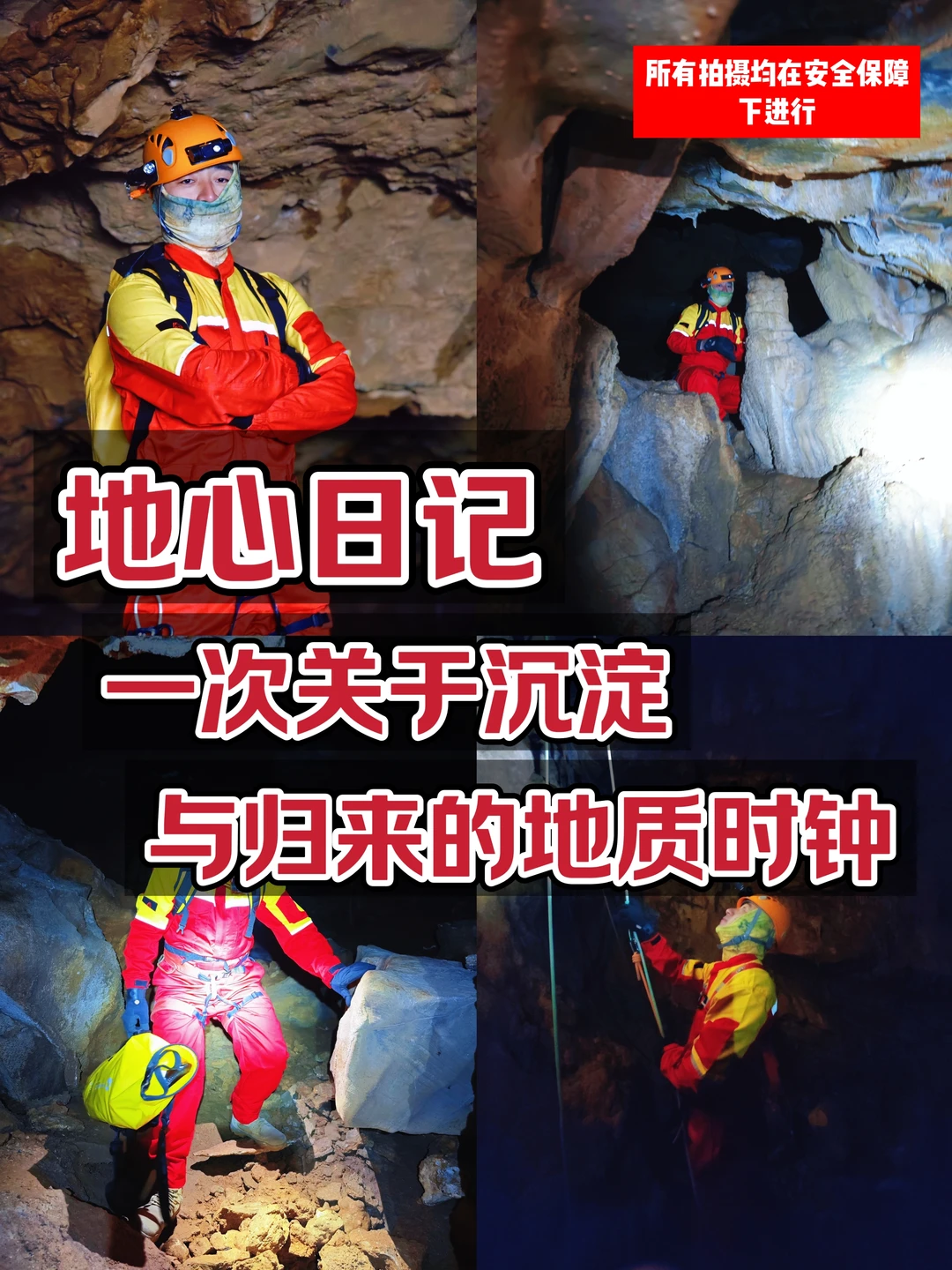 地心日记｜一次关于沉淀，与归来的地质时钟