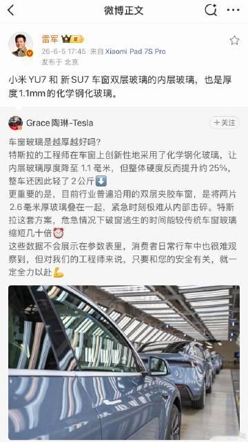 雷总：感谢特斯拉的科普，小米新SU7和YU7双层玻璃的内侧玻璃，也是1...