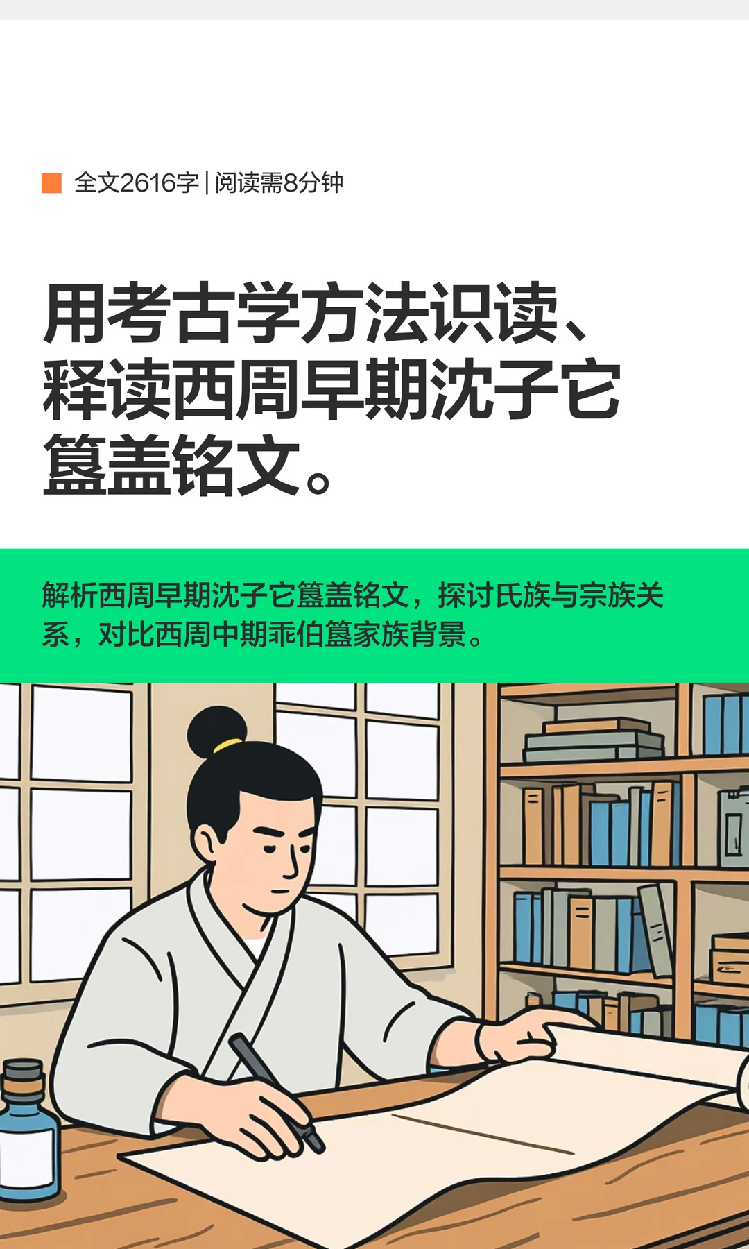 用考古学方法识读、释读西周早期沈子它簋盖
