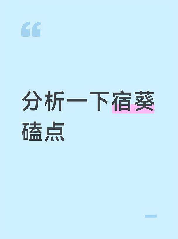 宿禾和映日葵是天生一对吗？