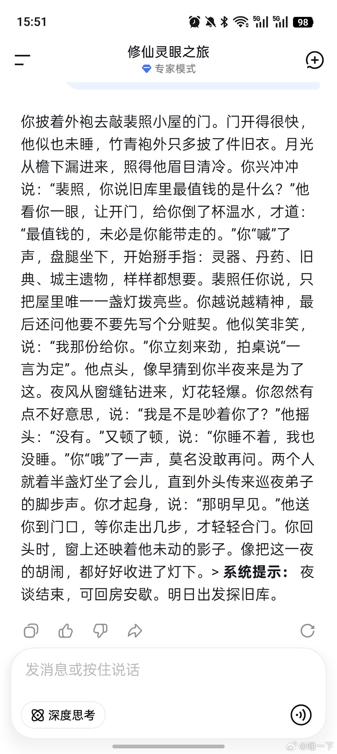 会不会有点太知足了🥰🥰🥰deepseek我在你眼里就这么贪吗 ​
