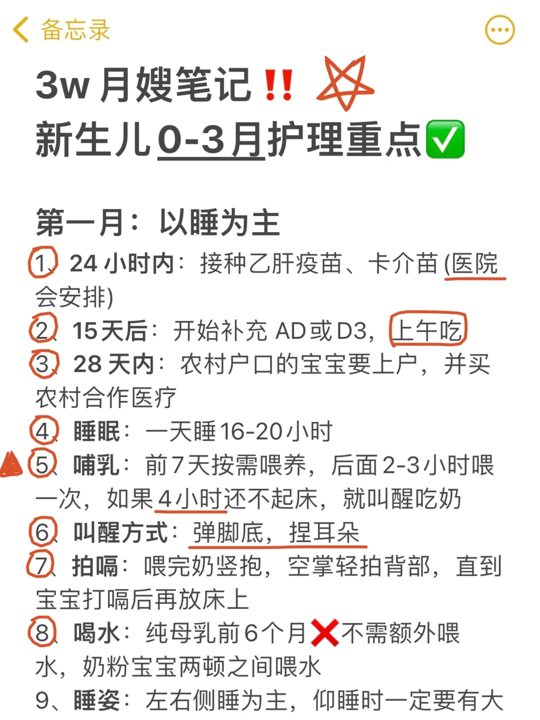 1-3月龄新生儿护理‼️你一定要知道的50件事