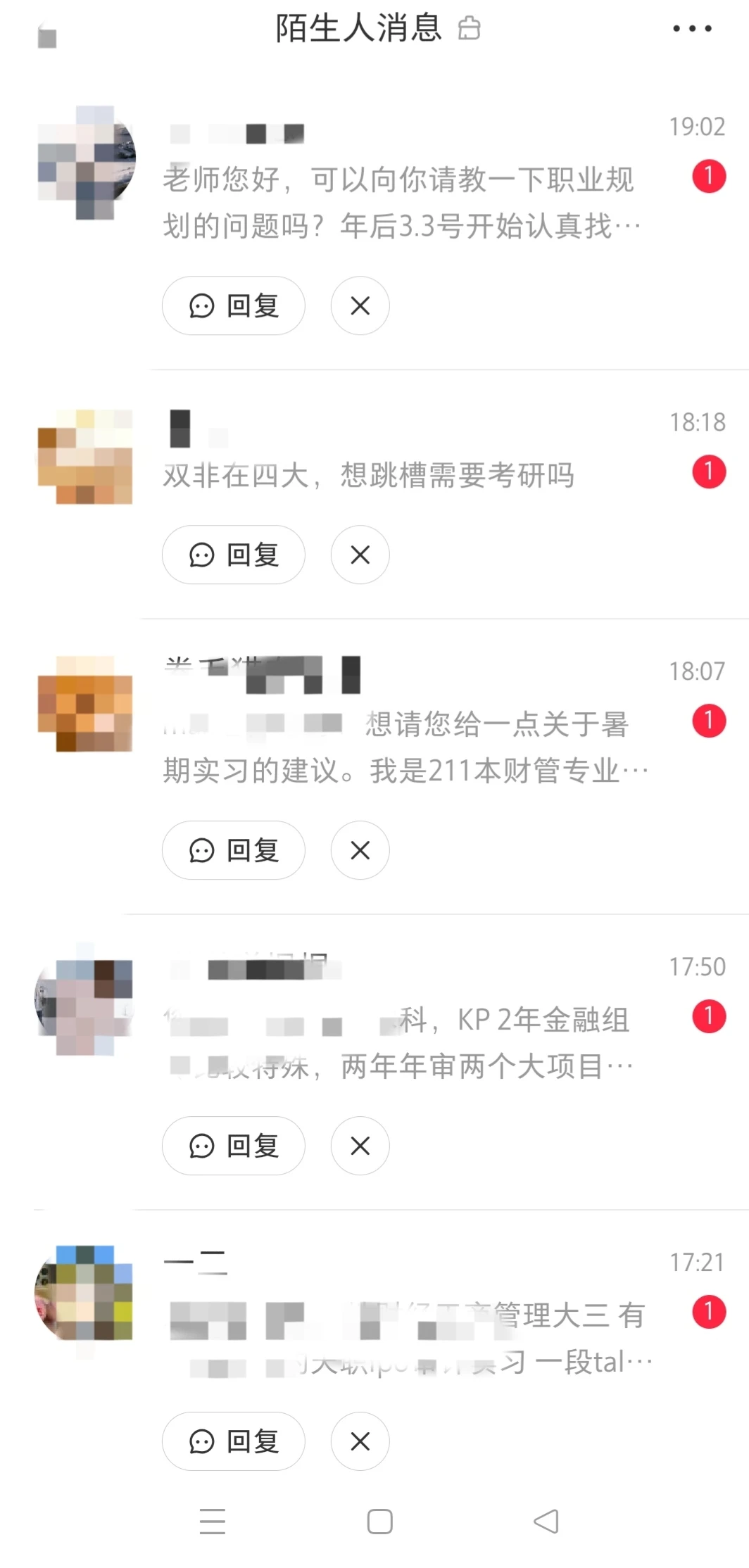 周五下班路上，开始回大家私信～