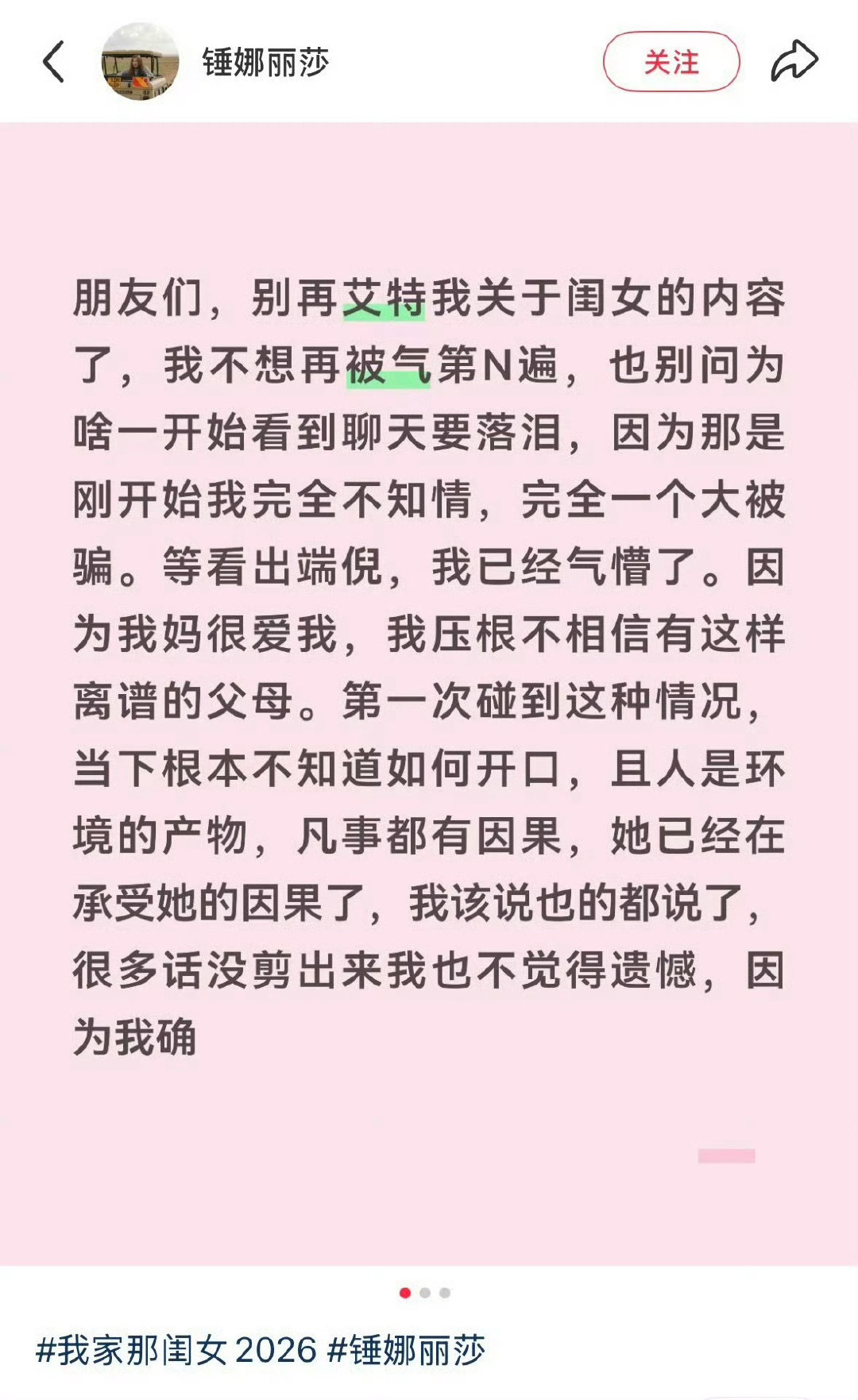 锤娜丽莎秒删 原文如下，推测节目组可能剪掉了一些更离谱的内容，毕竟现在播出来关于张家齐妈妈的内容已经很无语了，芒果的流量也已经恰够了，这个节目最大的意义就是让很多人发现自己的妈妈真的很好 ​