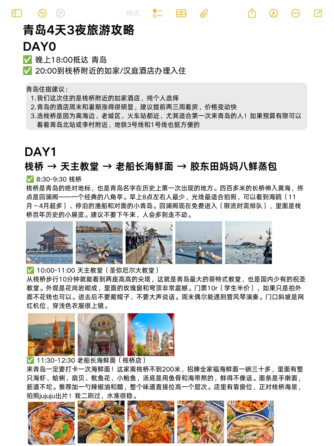 谁懂啊！青岛4天3夜照着这份攻略走完全不累