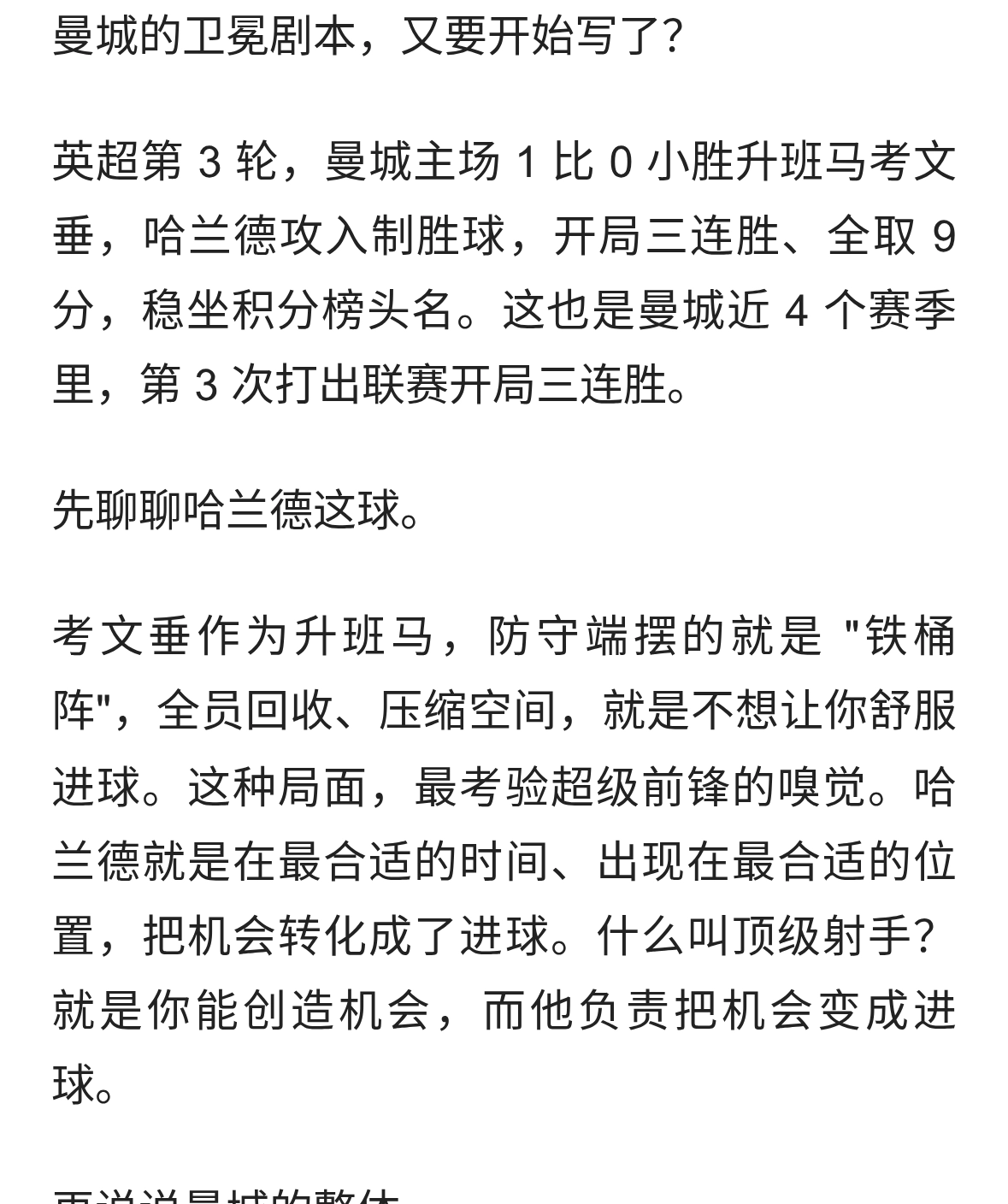 哈兰德制胜球！曼城三连胜登顶英超，这统治力谁能挡得住？
