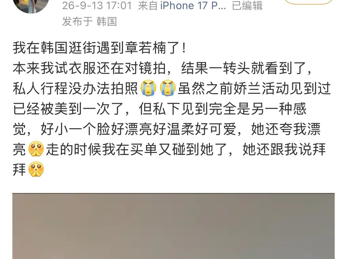 章若楠跑小韩去了……温俊章若楠请自觉出片 ​
