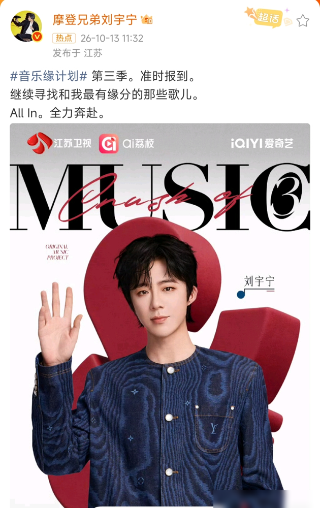 刘宇宁又去《音乐缘计划3》了，10月13日苏州开录，周深、薛之谦、黄子弘凡都在。这人上节目就一个原则：遇到有缘分的歌直接All in。不是为了曝光，是为了给三巡攒新歌库。
第一季他还是飞行，唱完《努力的人》《你敢吗》，直接把场子唱热。第二季升常驻，跟周深搞了首《自诩周全》，两个人硬是把一首歌唱出两
