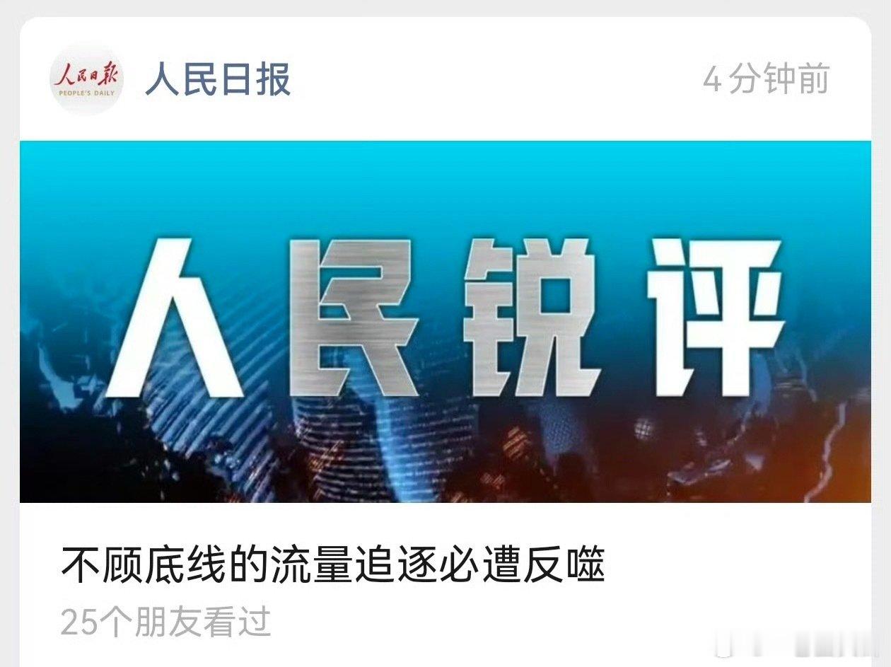 #人民日报点名三件流量炒作事件# 这种事情太多太多了，比如宁波的某某医闹事件 ​