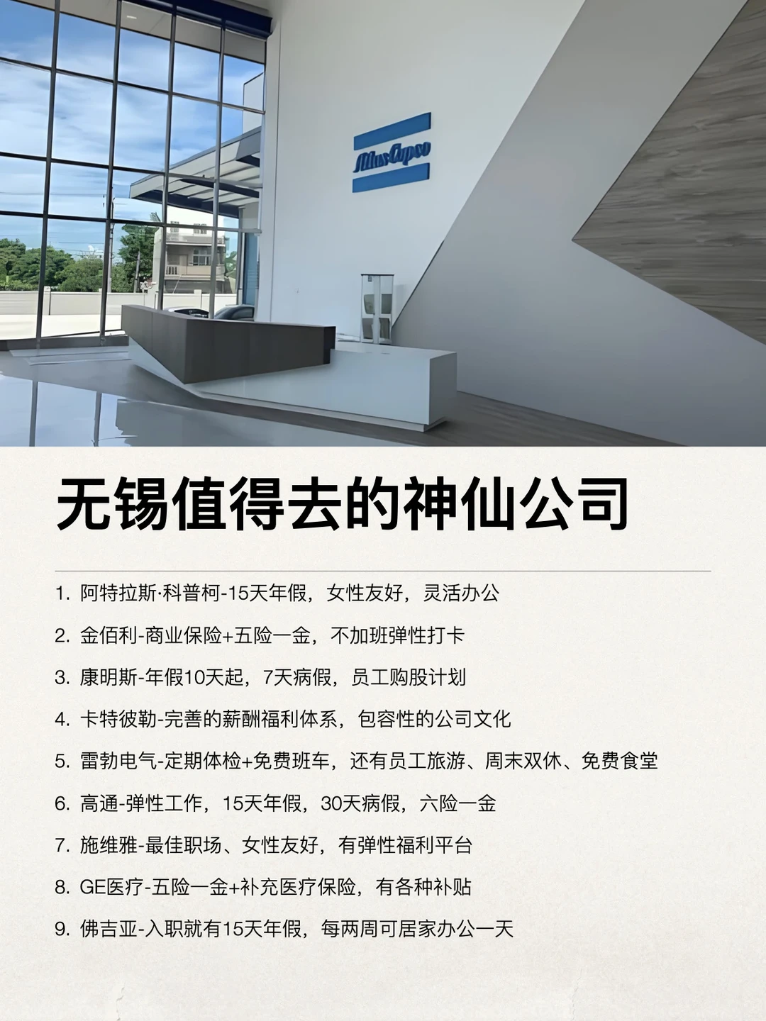 无锡值得去的神仙公司，小众好进