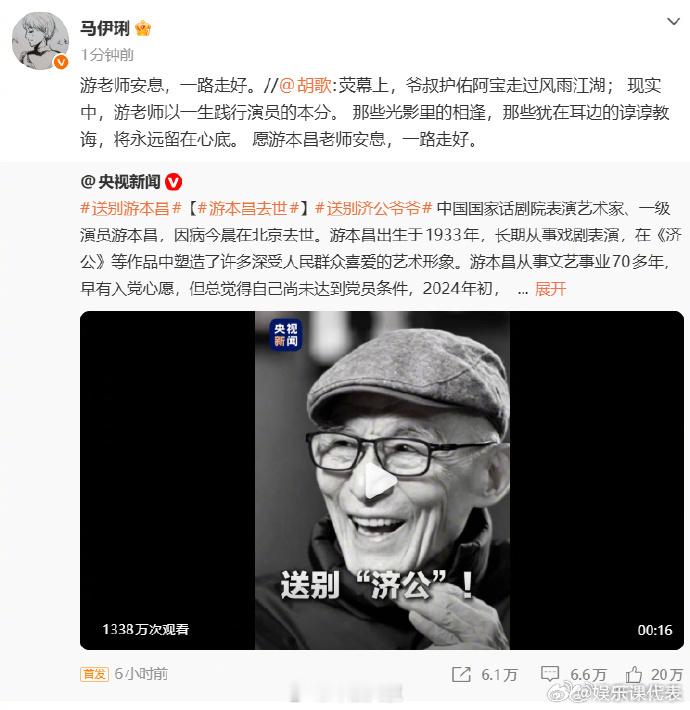 #娱乐[超话]##胡歌悼念游本昌#
刷到这条真的瞬间鼻酸，两位都是把“演员”二字刻进骨子里的人啊。游本昌老爷子演的济公是多少人的童年神级记忆，一把破扇摇出了通透的人间道义，一辈子对戏较真、对人赤诚；胡歌从李逍遥一路走到各类厚重角色，始终抱着对前辈的敬重、对表演的敬畏。
两代好演员的隔空致 ​