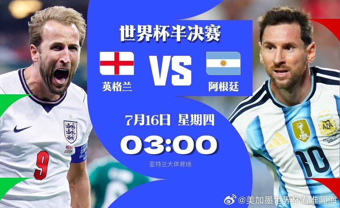 北京时间7月16日3时，世界杯半决赛，英格兰将和阿根廷在亚特兰大体育场...